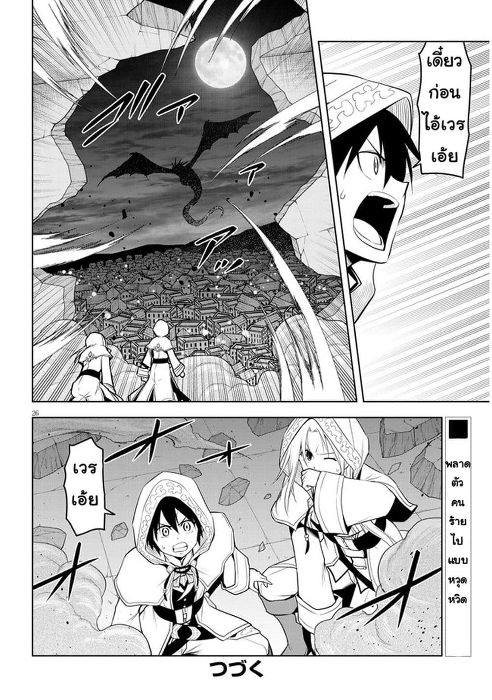 Maseki Gurume: Mamono no Chikara o Tabeta Ore wa Saikyou! page 26