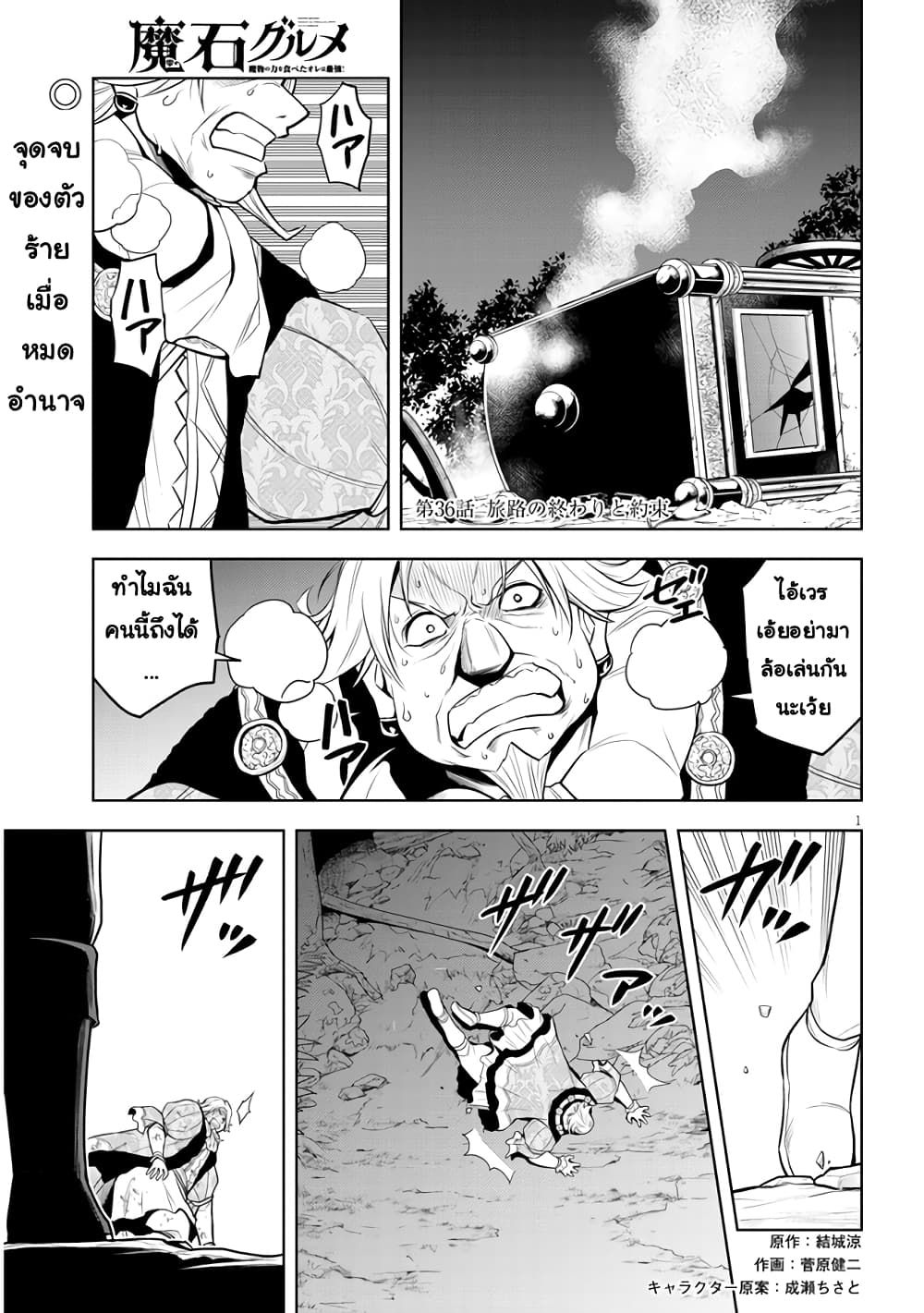 Maseki Gurume: Mamono no Chikara o Tabeta Ore wa Saikyou! page 1