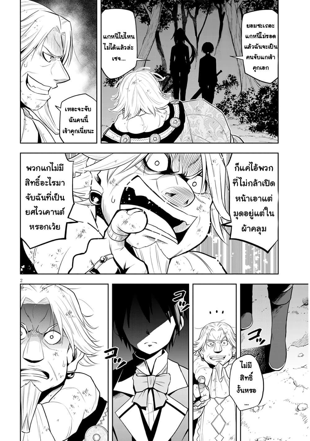 Maseki Gurume: Mamono no Chikara o Tabeta Ore wa Saikyou! page 2