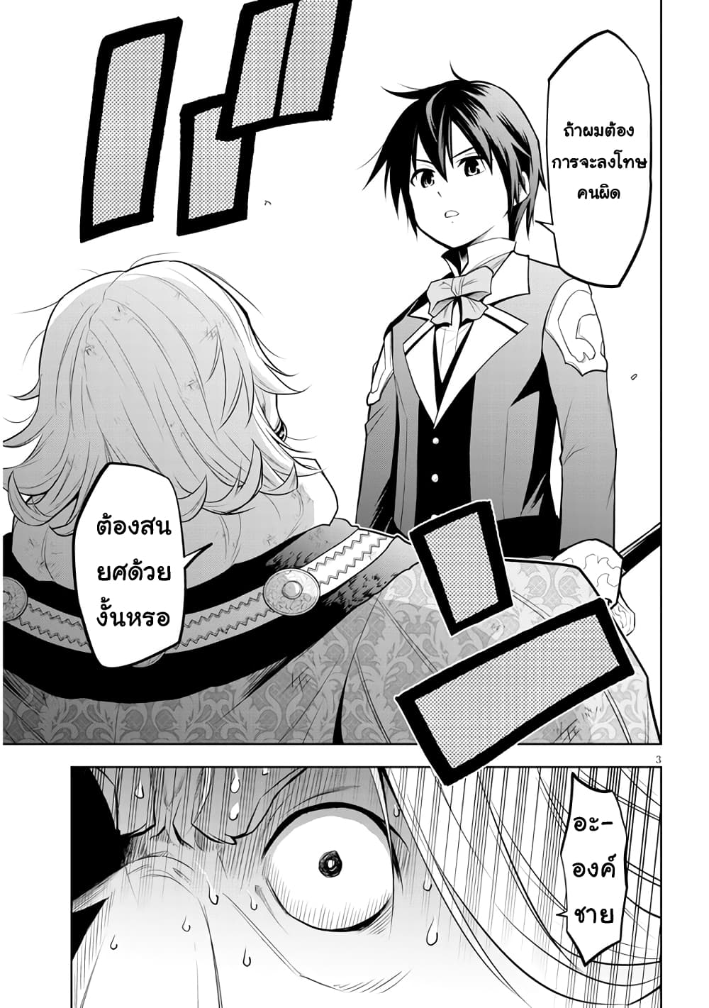 Maseki Gurume: Mamono no Chikara o Tabeta Ore wa Saikyou! page 3