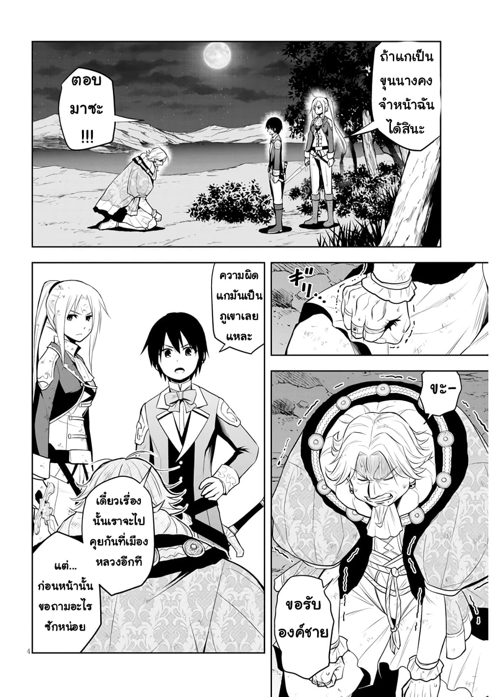 Maseki Gurume: Mamono no Chikara o Tabeta Ore wa Saikyou! page 4