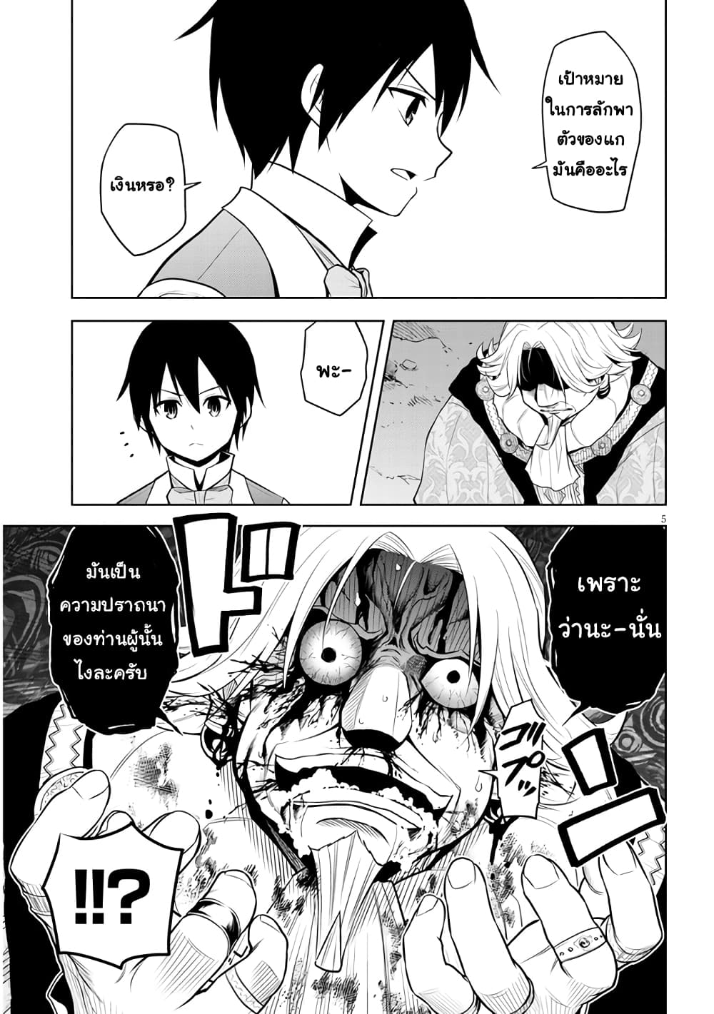 Maseki Gurume: Mamono no Chikara o Tabeta Ore wa Saikyou! page 5