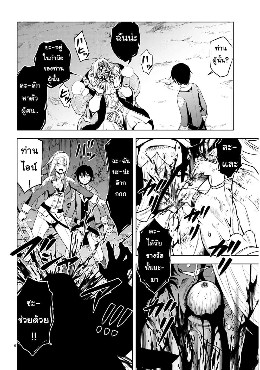 Maseki Gurume: Mamono no Chikara o Tabeta Ore wa Saikyou! page 6