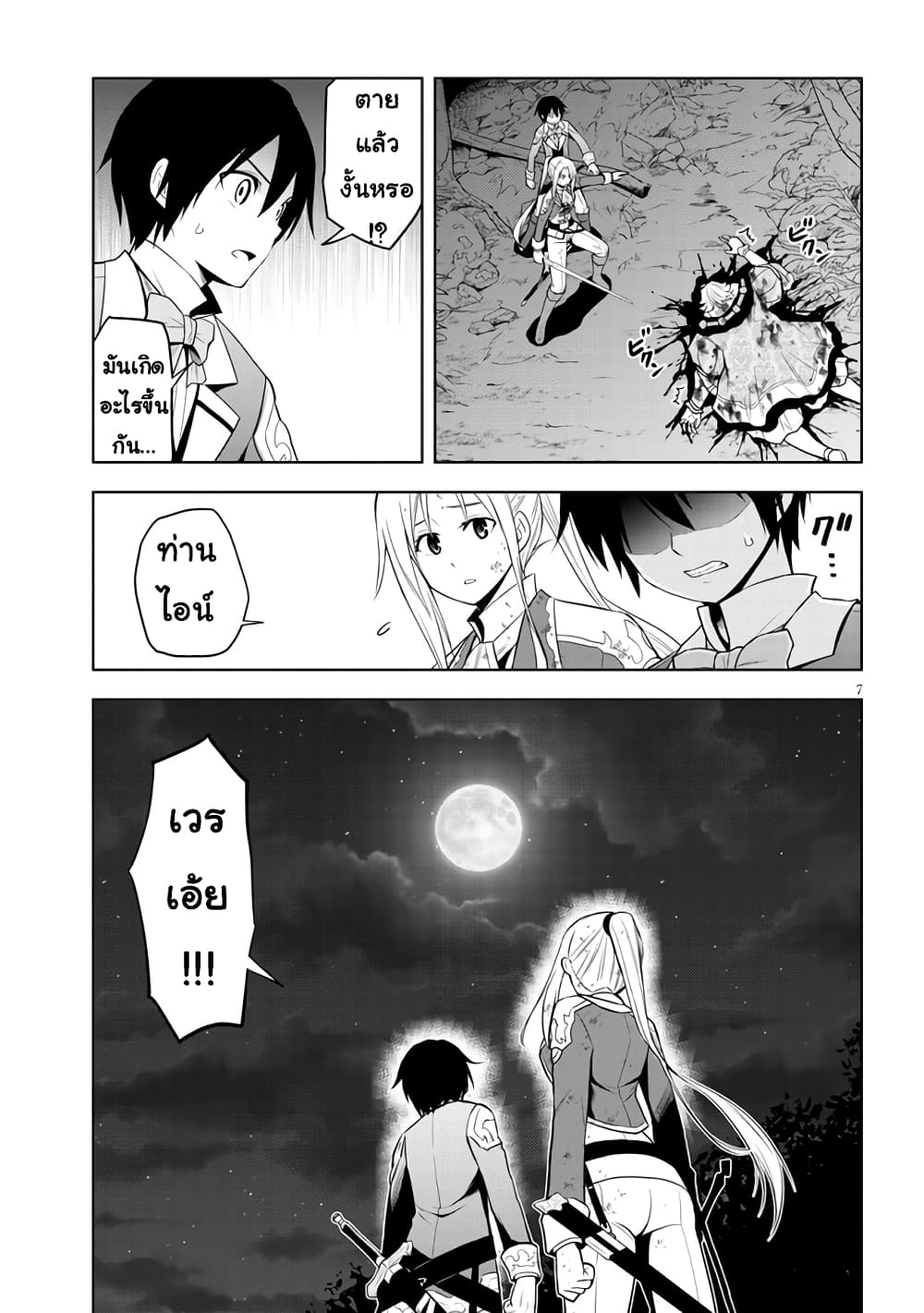 Maseki Gurume: Mamono no Chikara o Tabeta Ore wa Saikyou! page 7