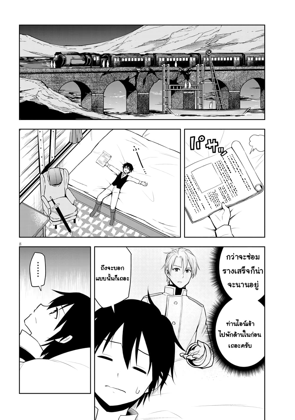 Maseki Gurume: Mamono no Chikara o Tabeta Ore wa Saikyou! page 8