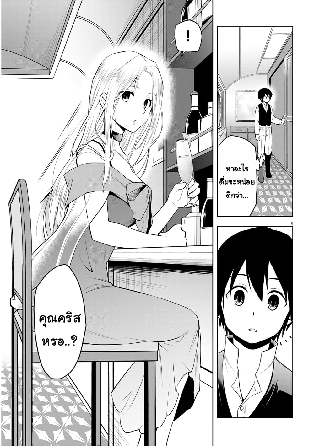 Maseki Gurume: Mamono no Chikara o Tabeta Ore wa Saikyou! page 9