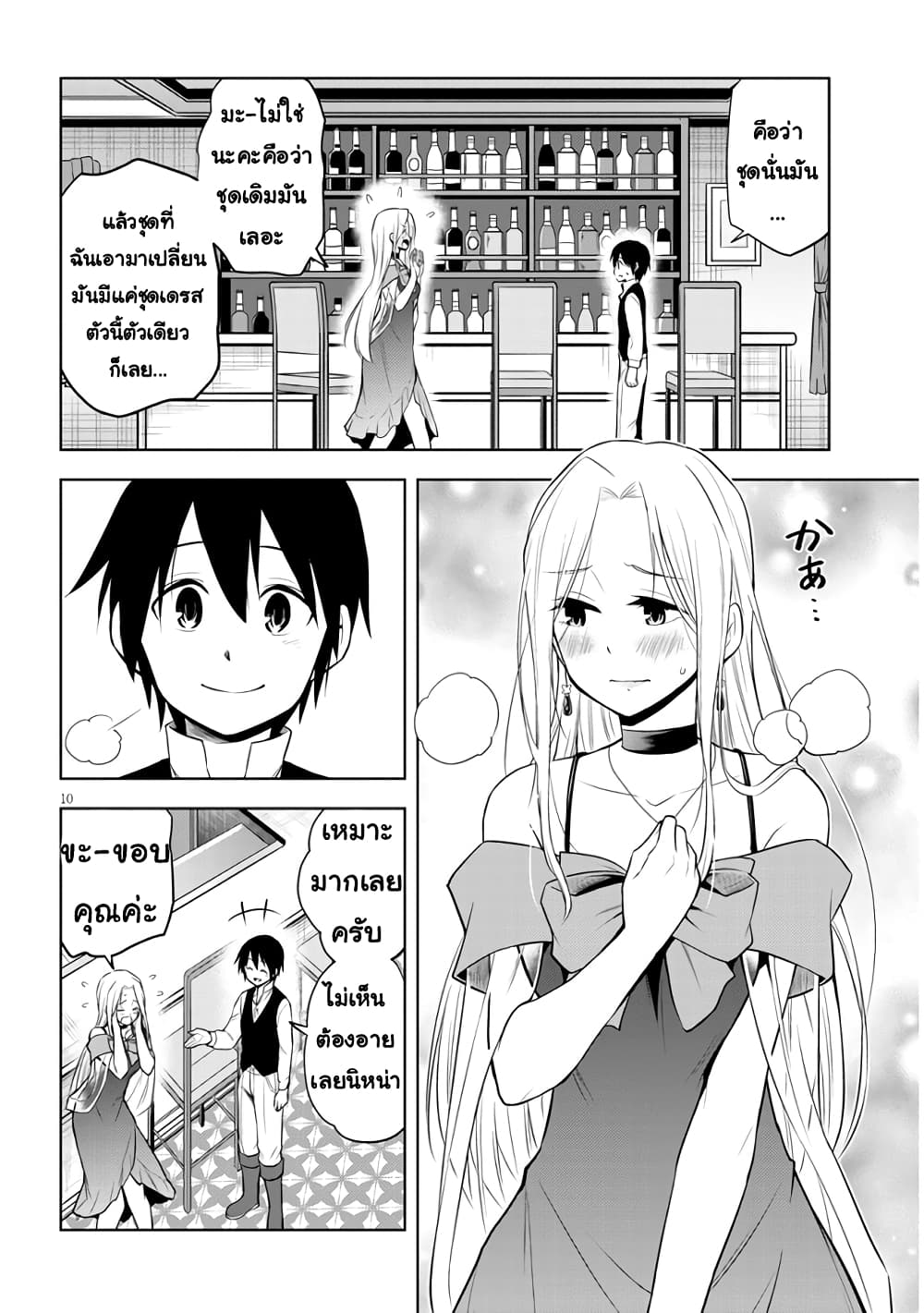 Maseki Gurume: Mamono no Chikara o Tabeta Ore wa Saikyou! page 10