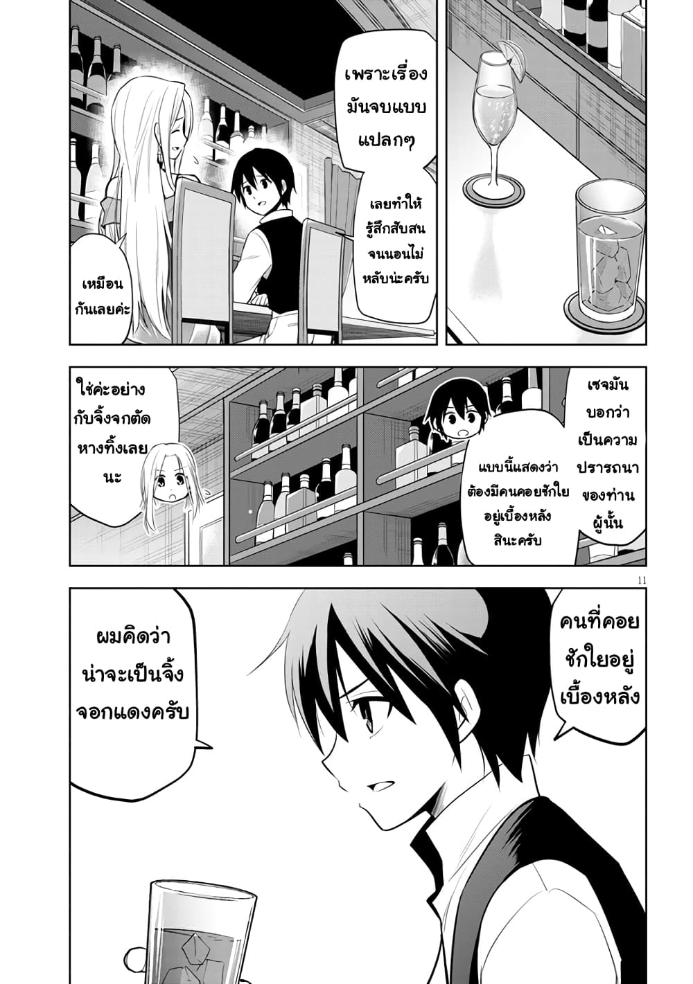 Maseki Gurume: Mamono no Chikara o Tabeta Ore wa Saikyou! page 11