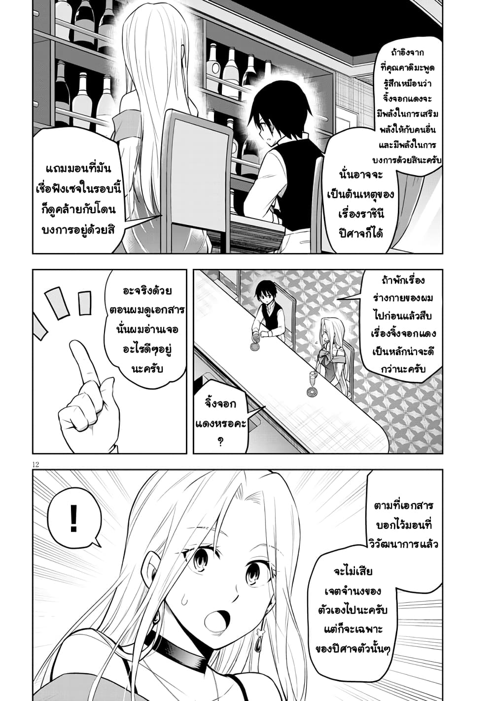 Maseki Gurume: Mamono no Chikara o Tabeta Ore wa Saikyou! page 12