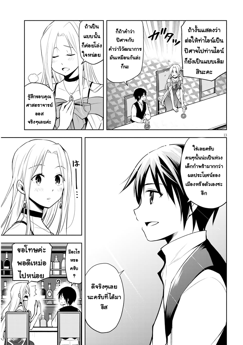 Maseki Gurume: Mamono no Chikara o Tabeta Ore wa Saikyou! page 13