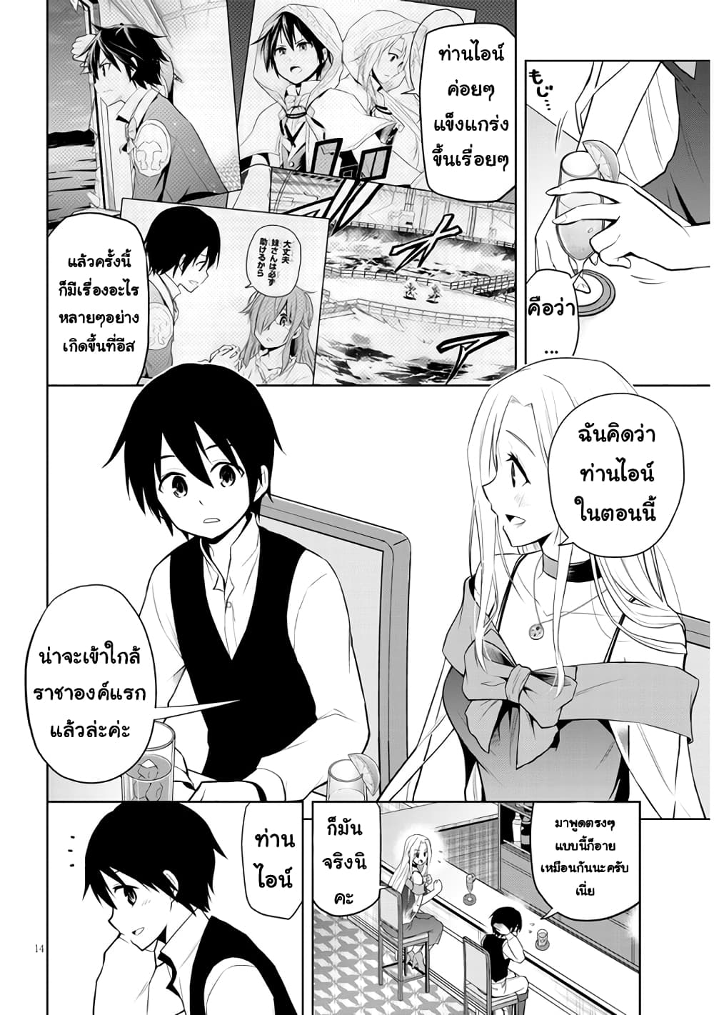 Maseki Gurume: Mamono no Chikara o Tabeta Ore wa Saikyou! page 14
