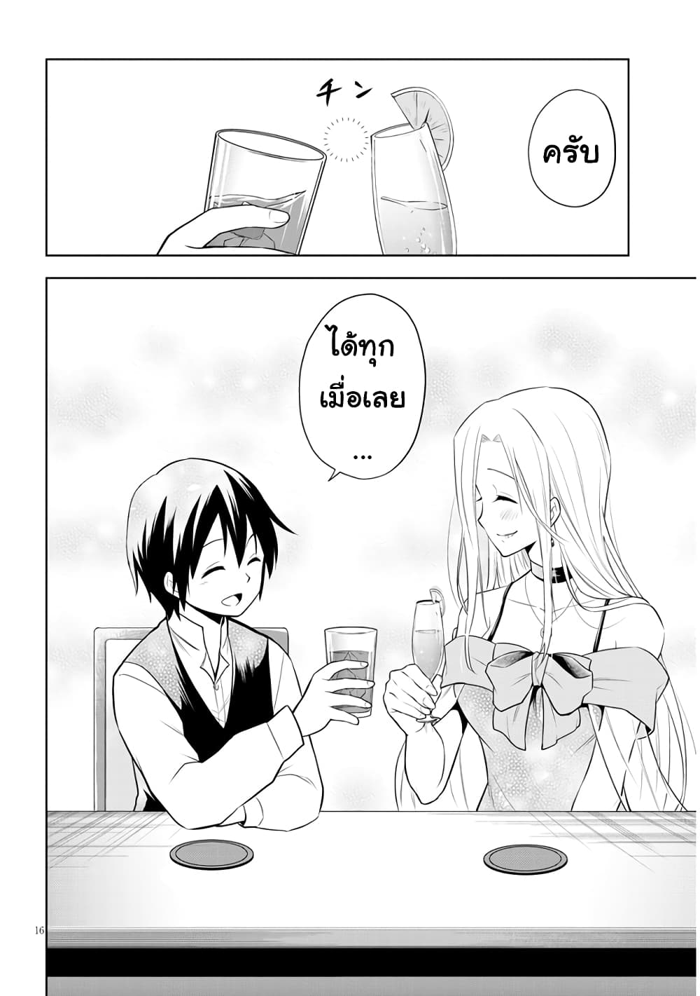 Maseki Gurume: Mamono no Chikara o Tabeta Ore wa Saikyou! page 16