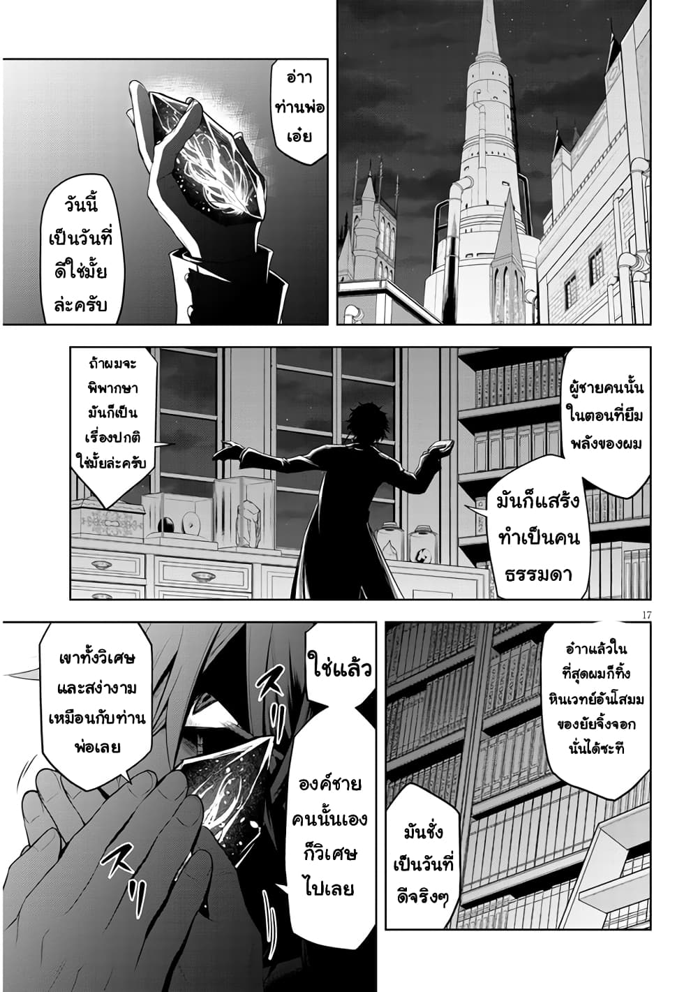 Maseki Gurume: Mamono no Chikara o Tabeta Ore wa Saikyou! page 17