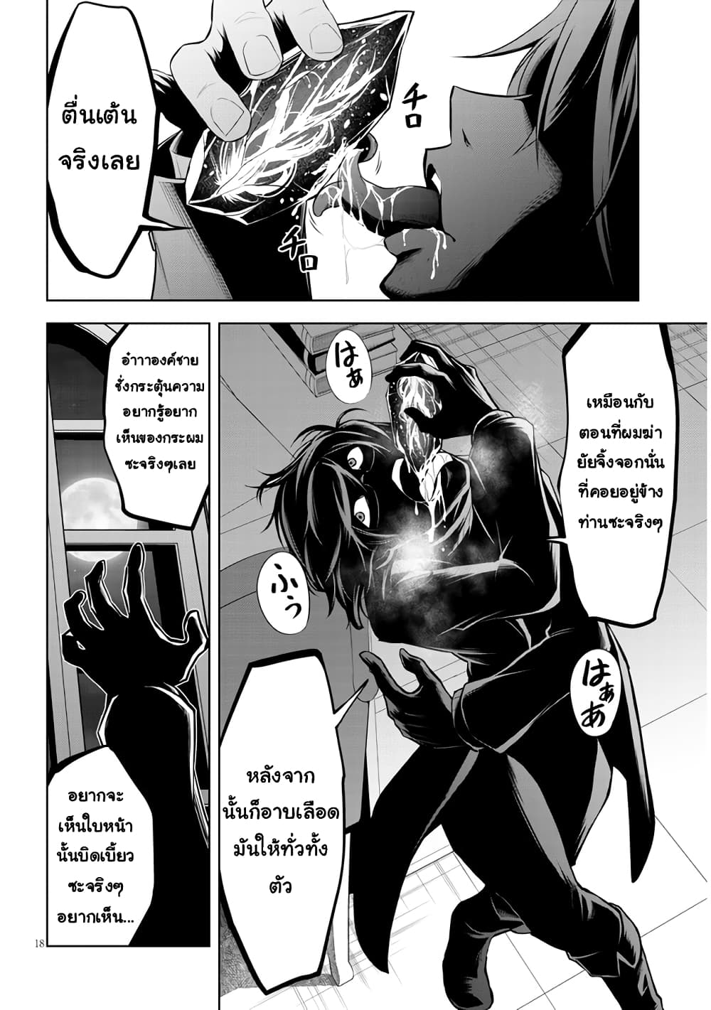 Maseki Gurume: Mamono no Chikara o Tabeta Ore wa Saikyou! page 18