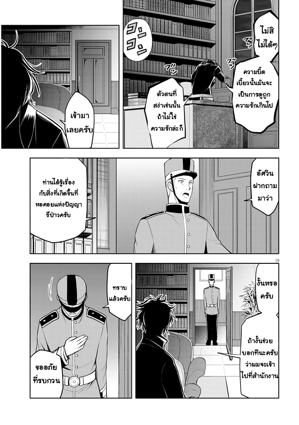 Maseki Gurume: Mamono no Chikara o Tabeta Ore wa Saikyou! page 19
