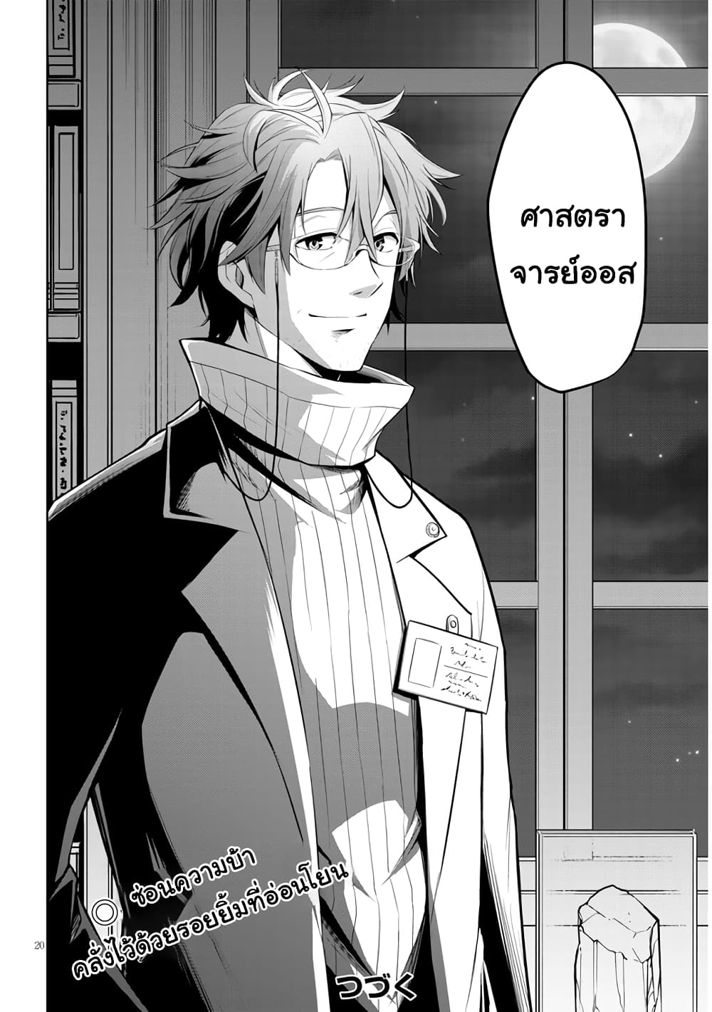 Maseki Gurume: Mamono no Chikara o Tabeta Ore wa Saikyou! page 20