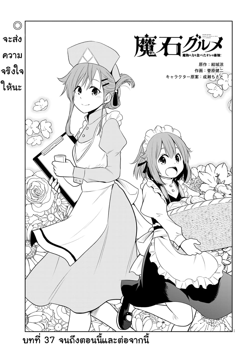 Maseki Gurume: Mamono no Chikara o Tabeta Ore wa Saikyou! page 1
