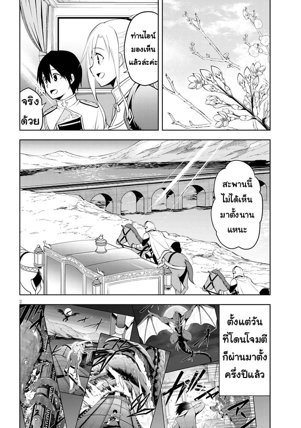 Maseki Gurume: Mamono no Chikara o Tabeta Ore wa Saikyou! page 2