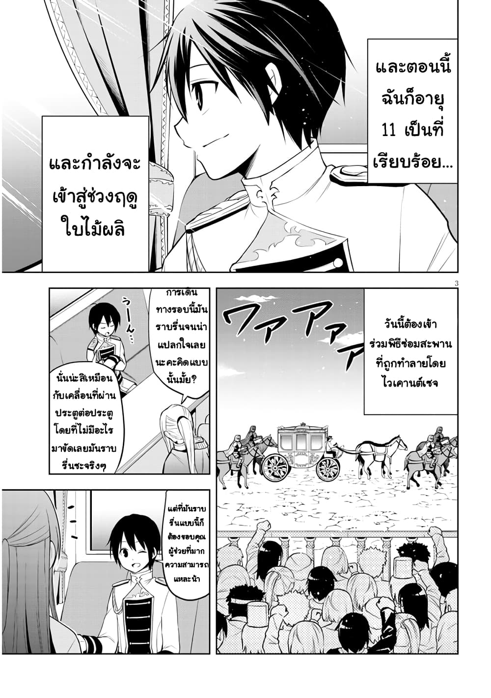 Maseki Gurume: Mamono no Chikara o Tabeta Ore wa Saikyou! page 3