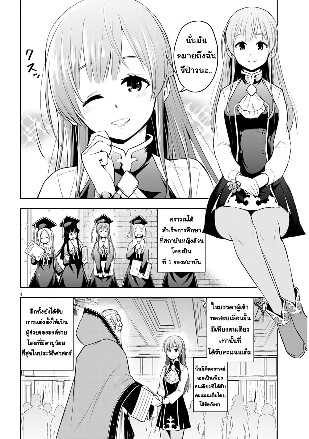 Maseki Gurume: Mamono no Chikara o Tabeta Ore wa Saikyou! page 4