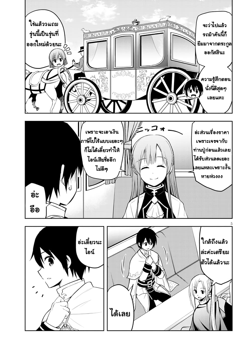 Maseki Gurume: Mamono no Chikara o Tabeta Ore wa Saikyou! page 5