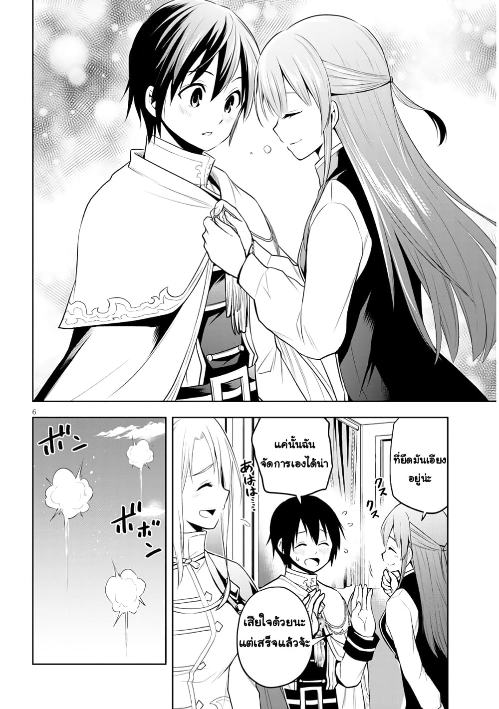 Maseki Gurume: Mamono no Chikara o Tabeta Ore wa Saikyou! page 6