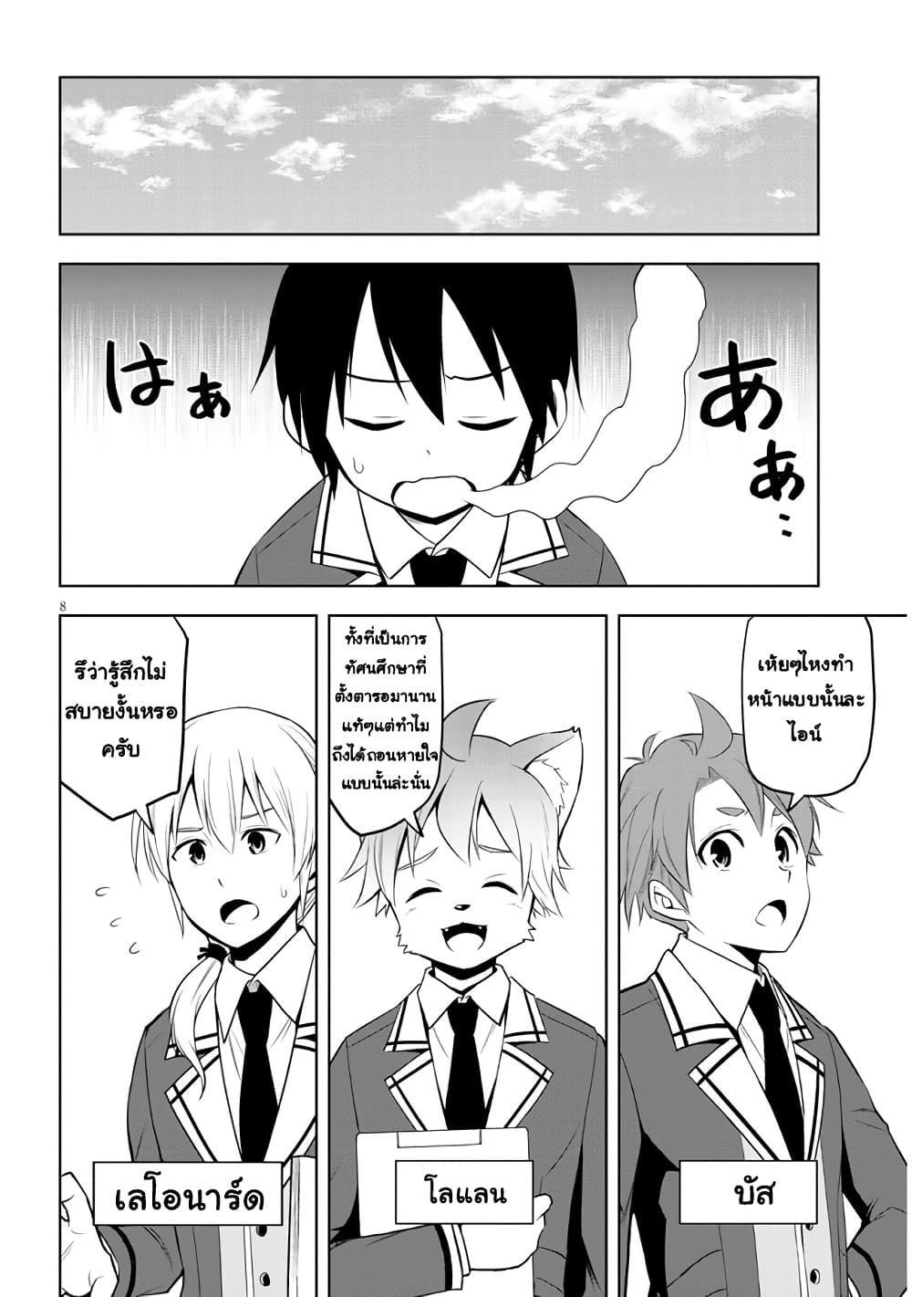 Maseki Gurume: Mamono no Chikara o Tabeta Ore wa Saikyou! page 8