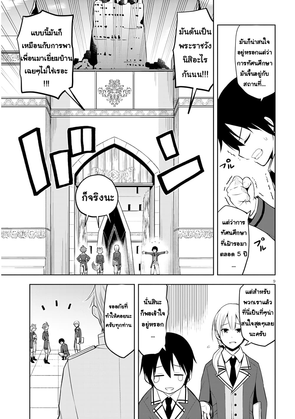 Maseki Gurume: Mamono no Chikara o Tabeta Ore wa Saikyou! page 9