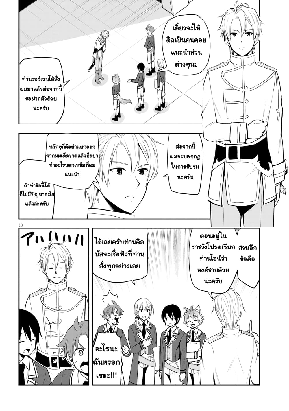 Maseki Gurume: Mamono no Chikara o Tabeta Ore wa Saikyou! page 10