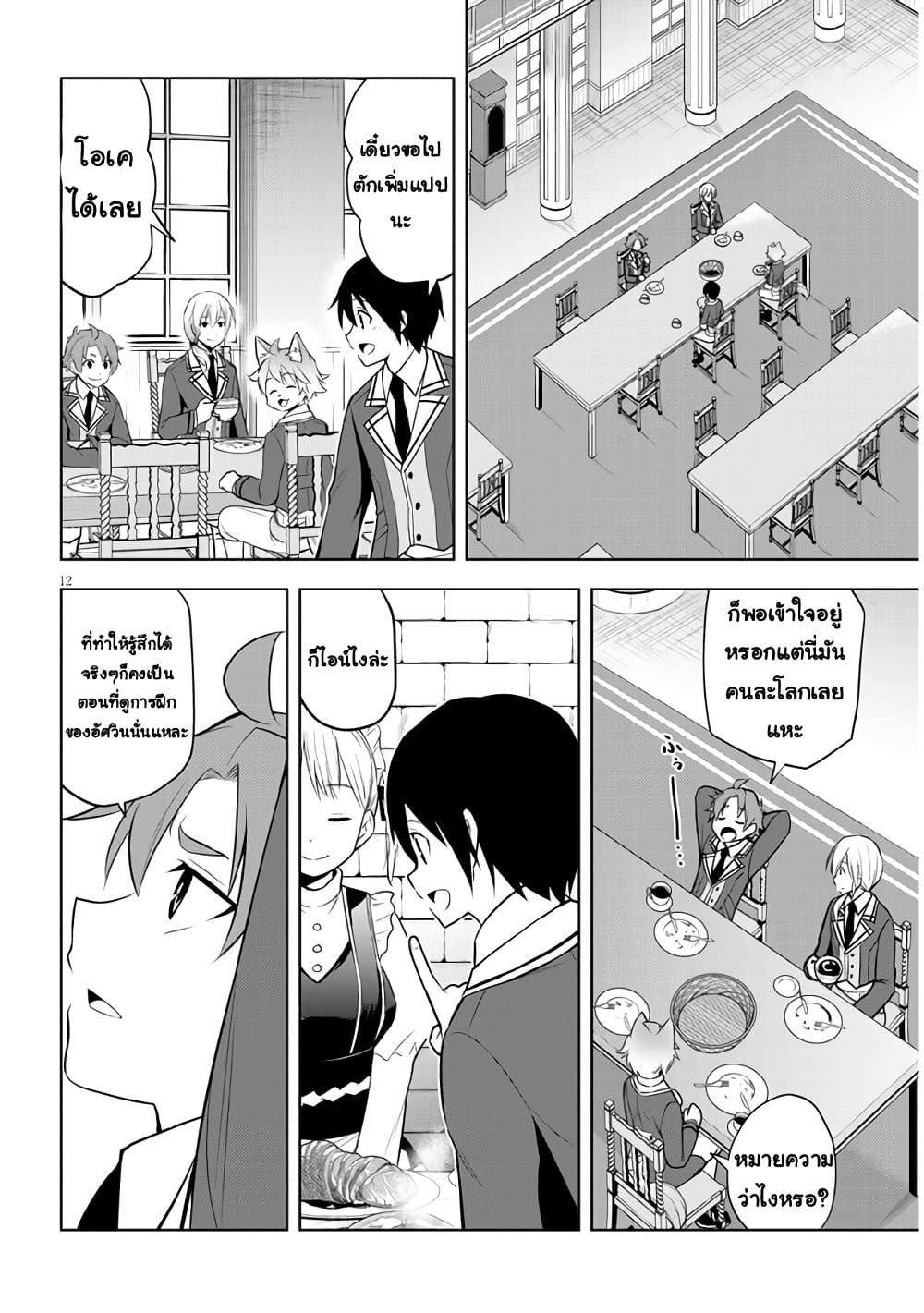 Maseki Gurume: Mamono no Chikara o Tabeta Ore wa Saikyou! page 12