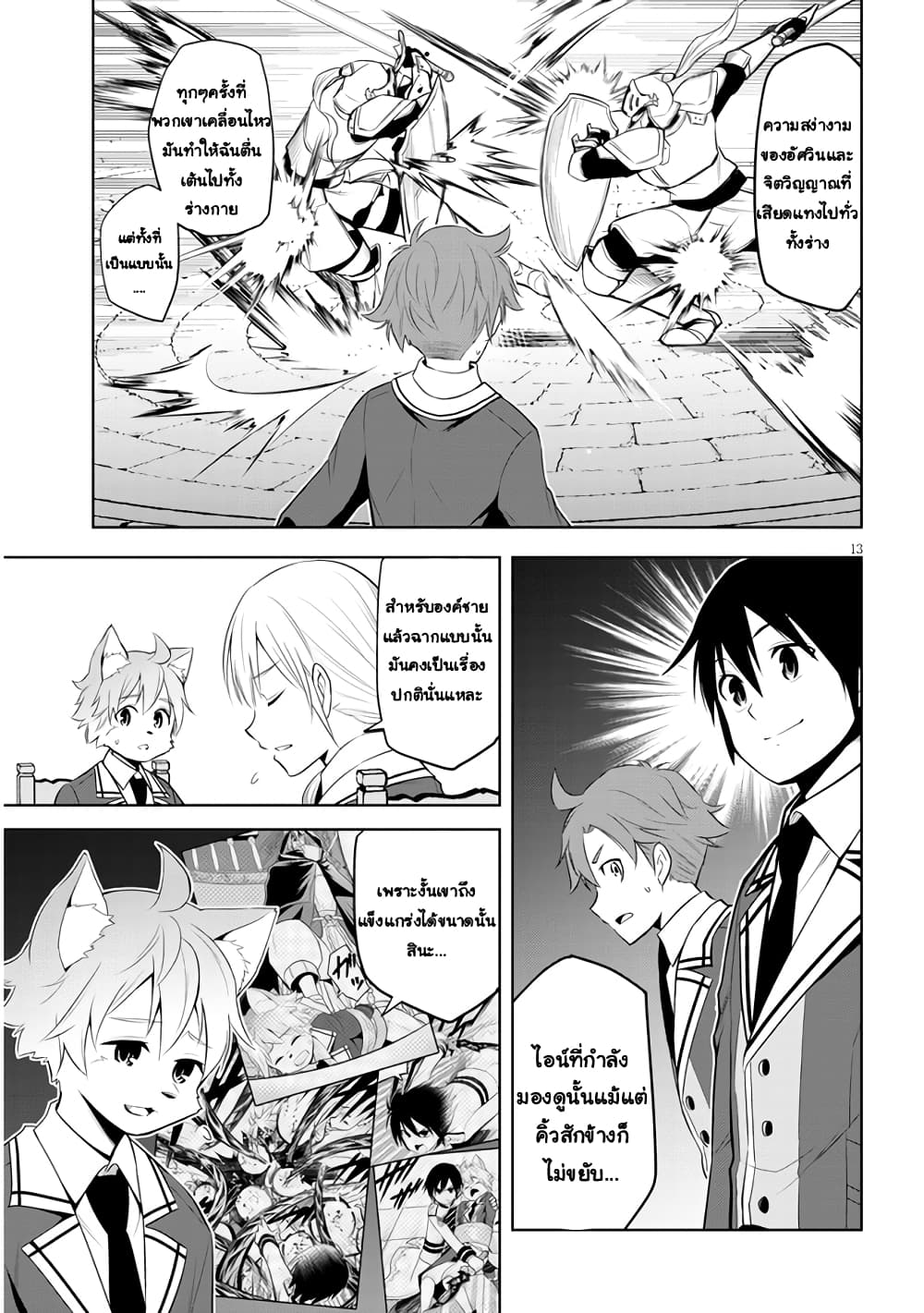 Maseki Gurume: Mamono no Chikara o Tabeta Ore wa Saikyou! page 13