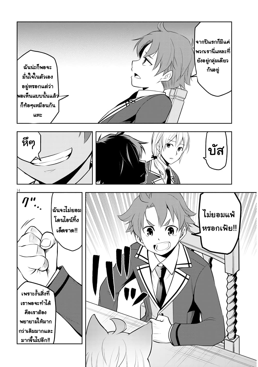 Maseki Gurume: Mamono no Chikara o Tabeta Ore wa Saikyou! page 14