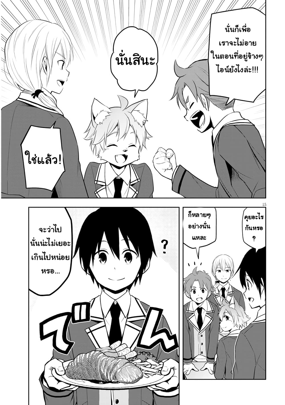 Maseki Gurume: Mamono no Chikara o Tabeta Ore wa Saikyou! page 15