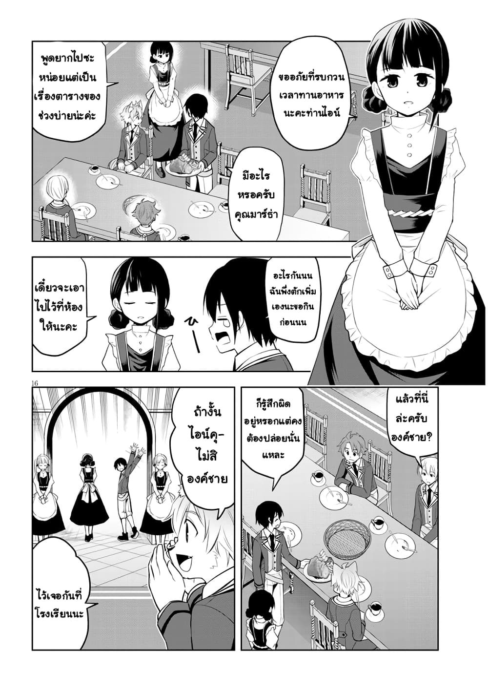 Maseki Gurume: Mamono no Chikara o Tabeta Ore wa Saikyou! page 16