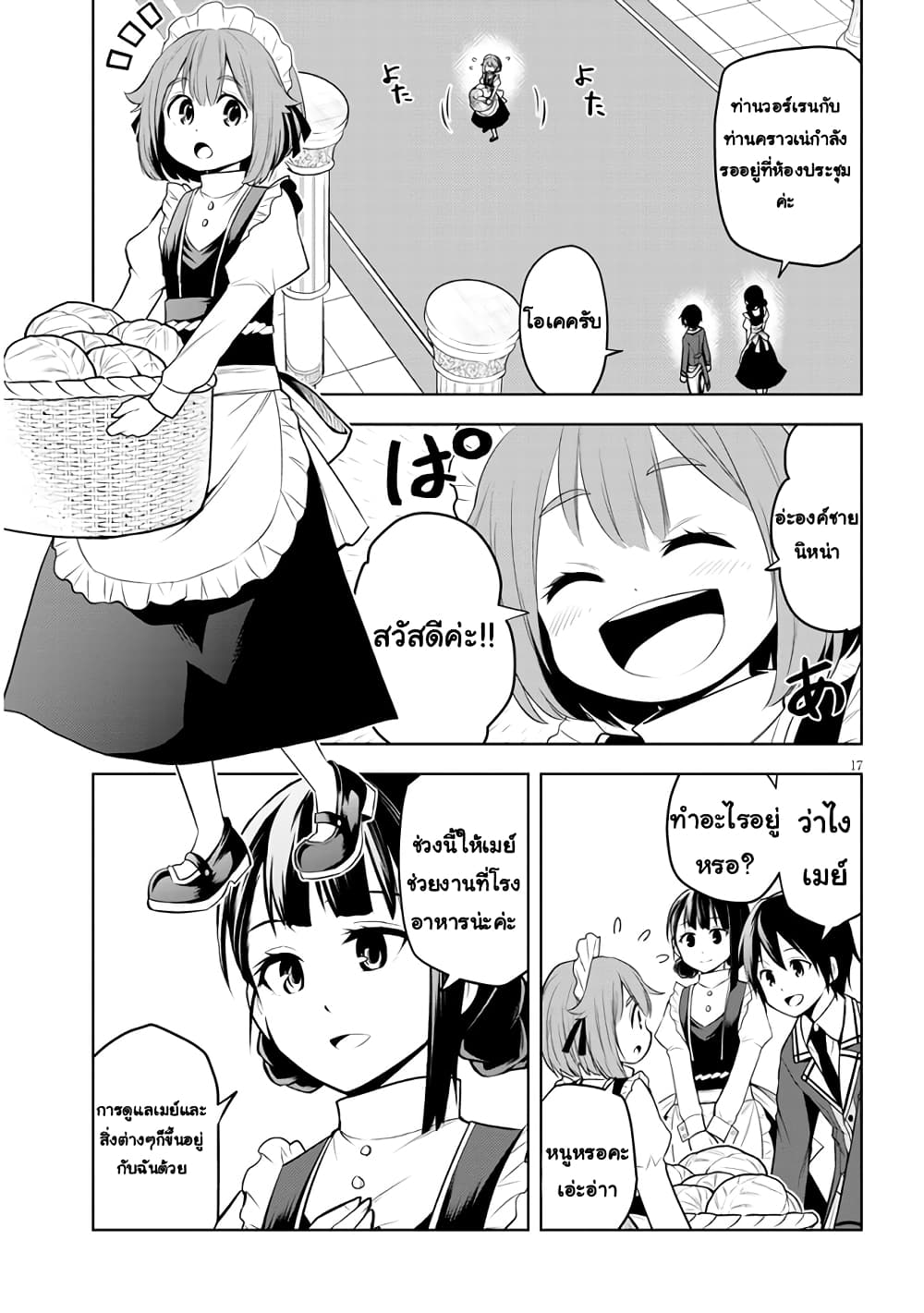 Maseki Gurume: Mamono no Chikara o Tabeta Ore wa Saikyou! page 17