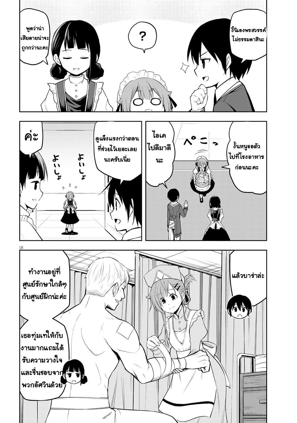 Maseki Gurume: Mamono no Chikara o Tabeta Ore wa Saikyou! page 18