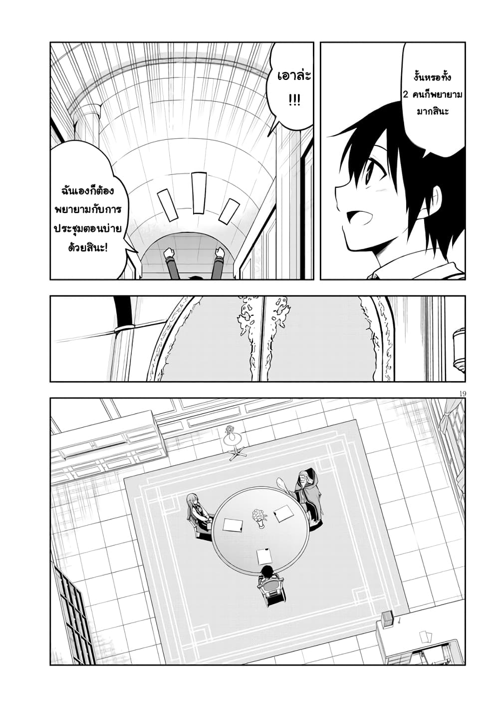 Maseki Gurume: Mamono no Chikara o Tabeta Ore wa Saikyou! page 19