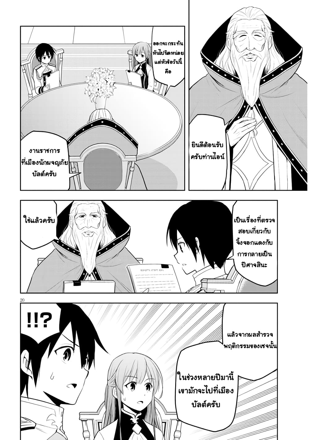 Maseki Gurume: Mamono no Chikara o Tabeta Ore wa Saikyou! page 20