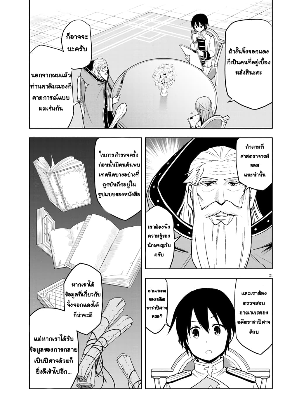 Maseki Gurume: Mamono no Chikara o Tabeta Ore wa Saikyou! page 21