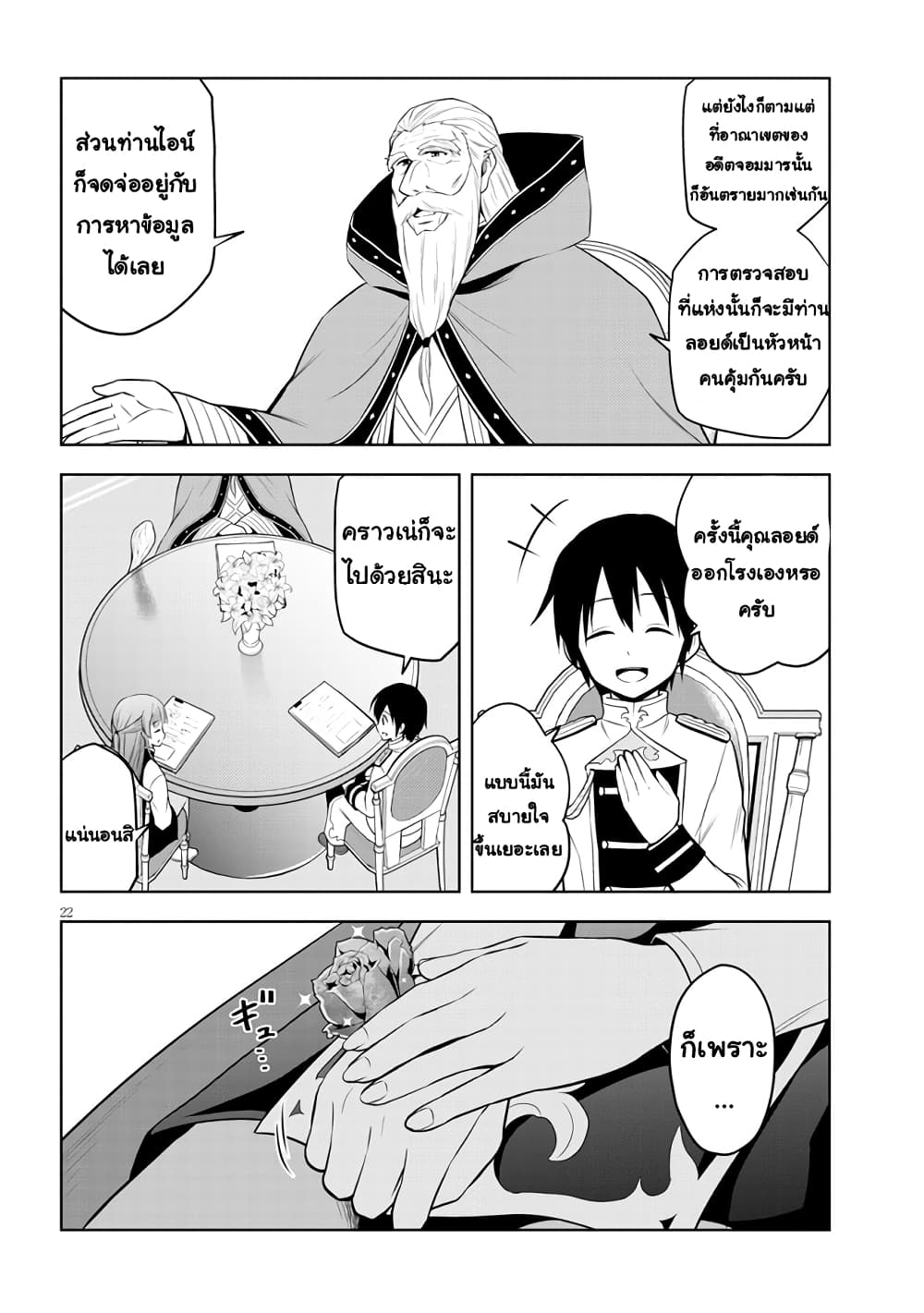 Maseki Gurume: Mamono no Chikara o Tabeta Ore wa Saikyou! page 22