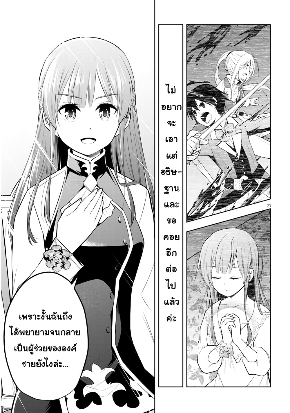 Maseki Gurume: Mamono no Chikara o Tabeta Ore wa Saikyou! page 23