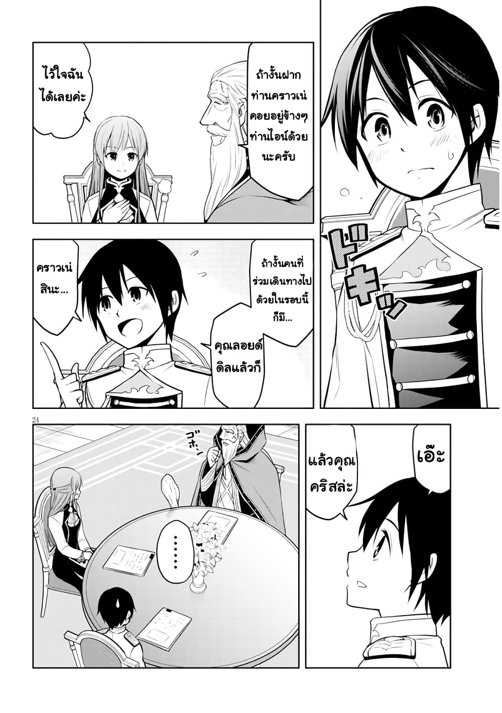 Maseki Gurume: Mamono no Chikara o Tabeta Ore wa Saikyou! page 24