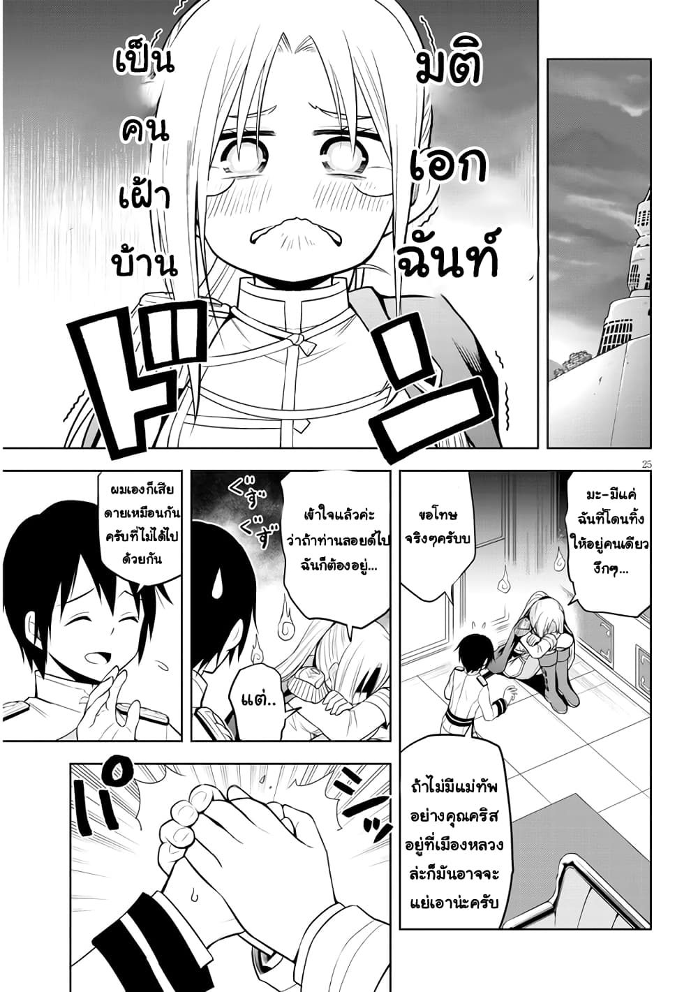 Maseki Gurume: Mamono no Chikara o Tabeta Ore wa Saikyou! page 25