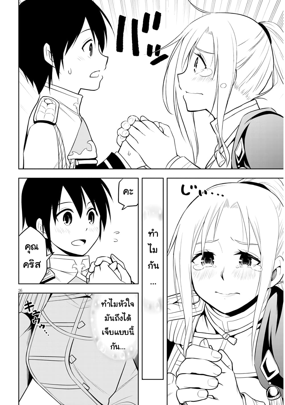 Maseki Gurume: Mamono no Chikara o Tabeta Ore wa Saikyou! page 26