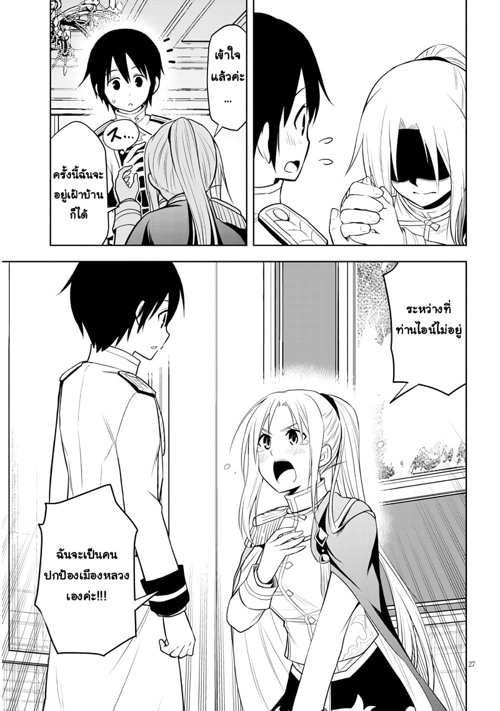 Maseki Gurume: Mamono no Chikara o Tabeta Ore wa Saikyou! page 27