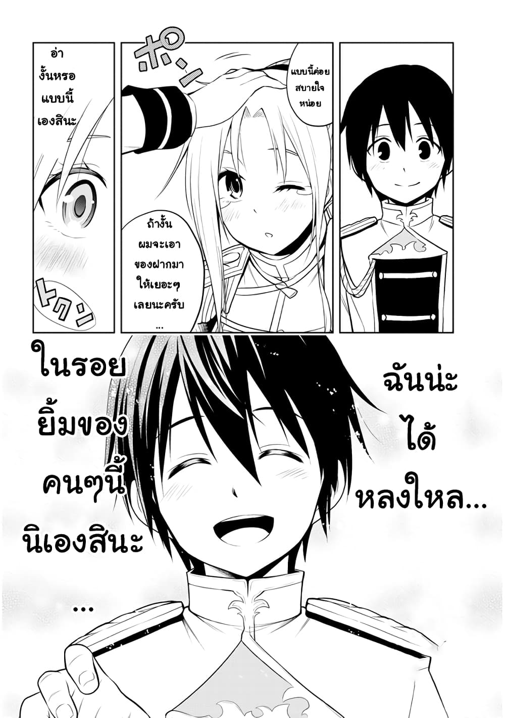 Maseki Gurume: Mamono no Chikara o Tabeta Ore wa Saikyou! page 28