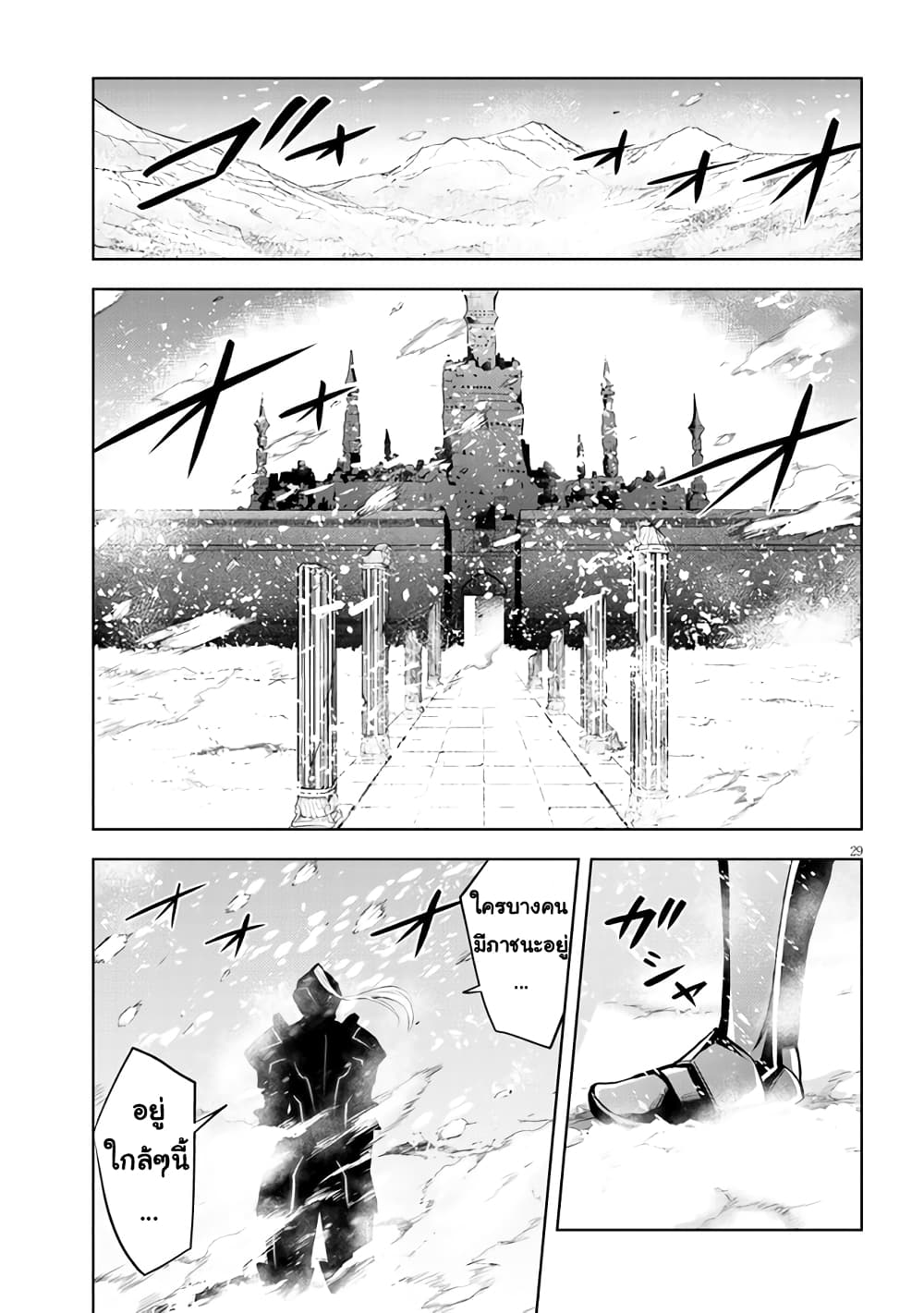 Maseki Gurume: Mamono no Chikara o Tabeta Ore wa Saikyou! page 29