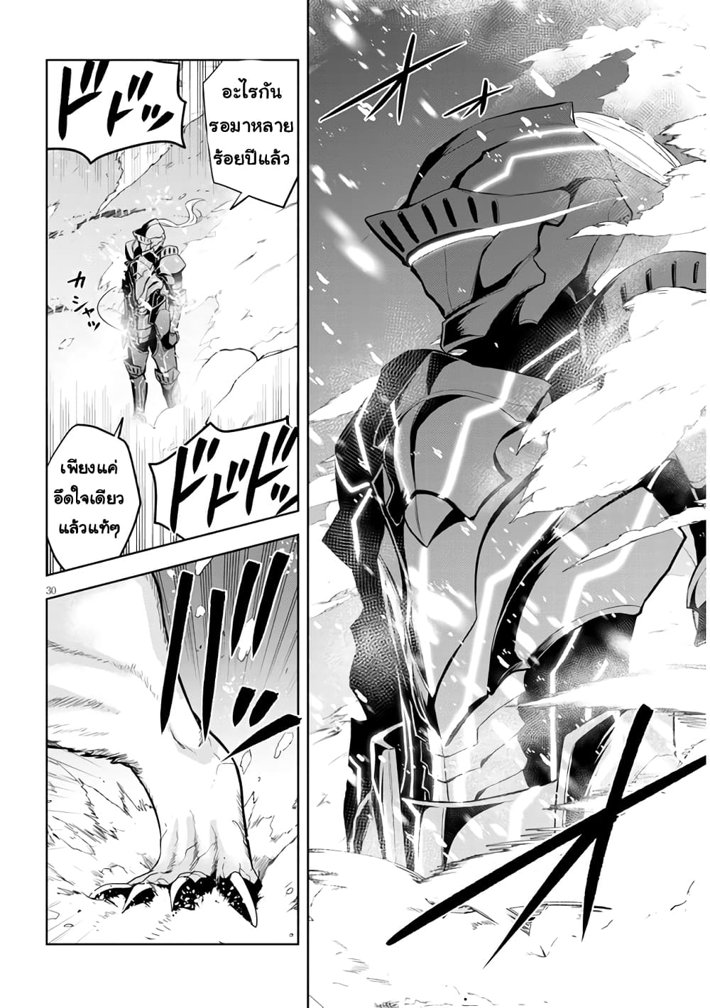 Maseki Gurume: Mamono no Chikara o Tabeta Ore wa Saikyou! page 30