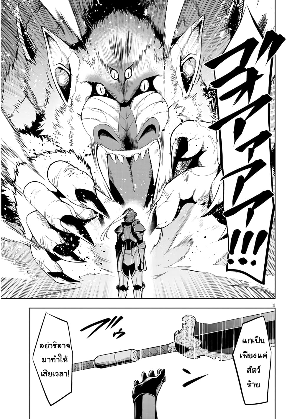 Maseki Gurume: Mamono no Chikara o Tabeta Ore wa Saikyou! page 31