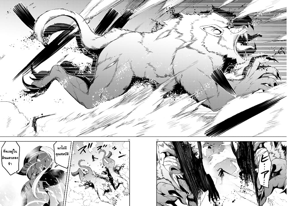 Maseki Gurume: Mamono no Chikara o Tabeta Ore wa Saikyou! page 32